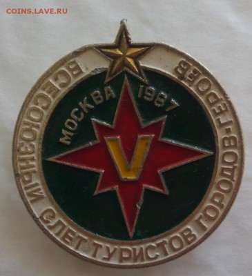 Всесоюзный Слет Туристов Городов-Героев. Москва, 1987 г - riELX9NuQrQ