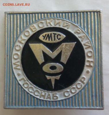 Московский район ГОССНАБ СССР - F7ogbf0c6l4
