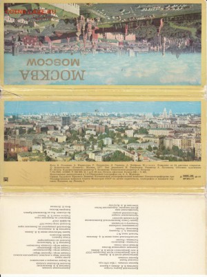 Набор открыток "Москва" 1977 до 22:30 15.05 - IMG_0001