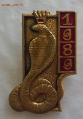 Год змеи 1989 - 2D92wgaUYLE