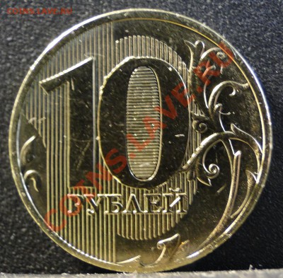 10 рублей 2011 ммд  Полный Раскол! до 28.04 в 22.00мск - DSC09135.JPG