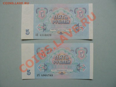 5 рублей 1991 2 штуки две серии UNC пресс 25.04.11 - P1020227.JPG