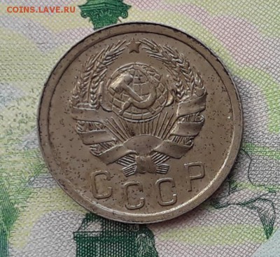 15 копеек 1936 до 15-05-2018 до 22-00 по Москве - 15 36 А