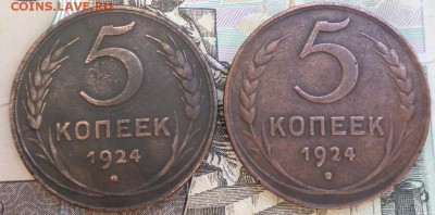 5 копеек 1924г. 2штуки. до 16.05 в 22.30мск - 2017-05-13 15-50-53.JPG