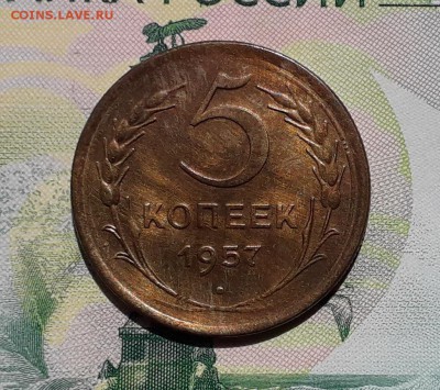 5 копеек 1957 до 15-05-2018 до 22-00 по Москве - 5 57 Р