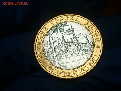 Бим 10 руб - Великий Устюг ММД (UNC без точек) - до 19 мая - DSC_0013.JPG