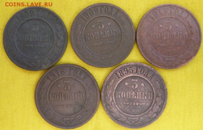 3 копейки 1895,1900,09,14,16 до 16.05 в 22.30мск - 2017-05-13 15-53-18.JPG