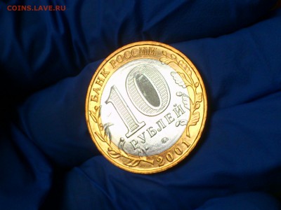 10 руб (Бим) Гагарин ММД (aUnc) до 19 мая - DSC_0011.JPG