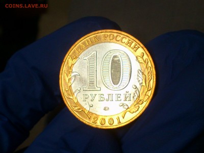 10 руб (Бим) Гагарин ММД (aUnc) до 19 мая - DSC_0010.JPG
