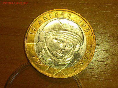 10 руб (Бим) Гагарин ММД (aUnc) до 19 мая - DSC_0009.JPG