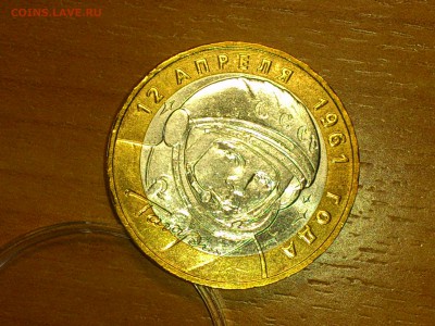 10 руб (Бим) Гагарин ММД (aUnc) до 19 мая - DSC_0008.JPG
