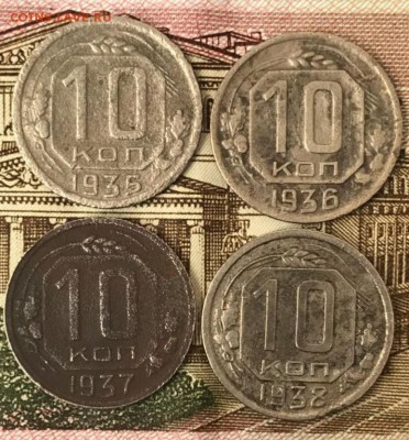 Лот монет 10 копеек 1936,37,38,39 год. До 18.05.18 - _20180513_185916.JPG