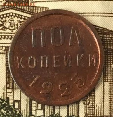 Пол копейки 1925 год. До 18.05.18 - _20180513_190104.JPG