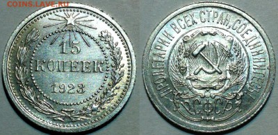 15 копеек 1923 UNC. До 18.05 в 22:00 - 23