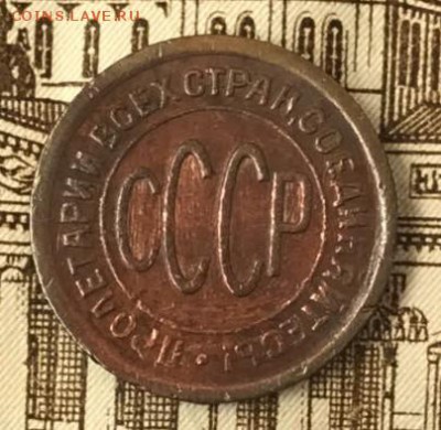 Пол копейки 1927 год. До 18.05.18 - _20180513_185826.JPG