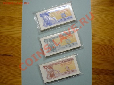 Украина 1, 3 и 5 карбованцев в УФ первый выпуск растолкуйте. - P1020234.JPG