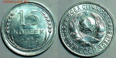 15 копеек 1929 UNC. До 18.05 в 22:00 - 29