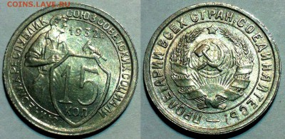 15 копеек 1932 UNC. До 18.05 в 22:00 - 32