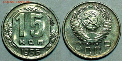 15 копеек 1956 UNC. До 18.05 в 22:00 - 56