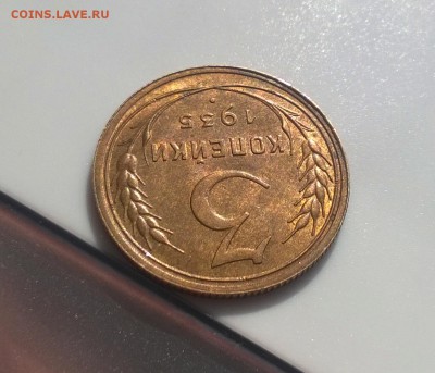 3 копейки 1935 года ст тип с блеском до 16.05 - WP_20180406_16_01_44_Pro