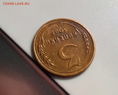 3 копейки 1945 года с блеском до 16.05 - WP_20180415_15_52_28_Pro