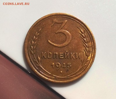 3 копейки 1945 года с блеском до 16.05 - WP_20180415_15_52_50_Pro