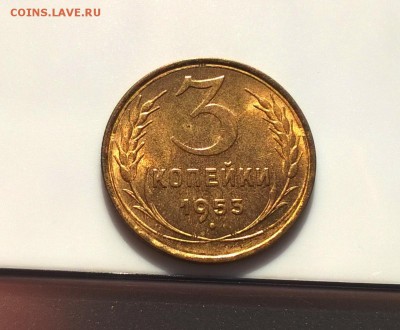 3 копейки 1953 года с блеском до 16.05 - WP_20180415_16_26_00_Pro