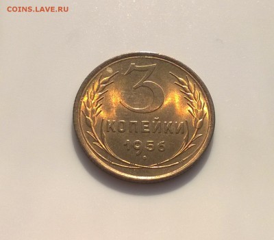 3 копейки 1956 года с блеском до 16.05 - WP_20180415_16_57_39_Pro