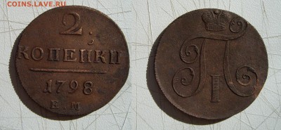2 коп. 1798г. ЕМ см. фото до 17.05.18г. 22.00 - 2коп.1798г.ЕМ.JPG