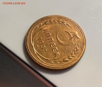 5 копеек 1932 года с блеском до 16.05 - WP_20180415_16_11_52_Pro