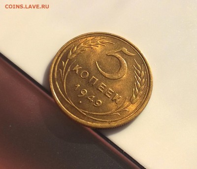 5 копеек 1949 года с блеском до 16.05 - WP_20180415_17_01_45_Pro