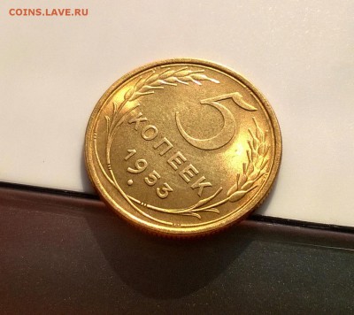 5 копеек 1953 года с блеском до 16.05 - WP_20180415_17_07_54_Pro