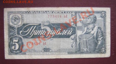 5 рублей 1938 г ЬЕ...414   из обращ - IMG_5925