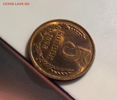5 копеек 1973 года с блеском до 16.05 - WP_20180415_16_10_41_Pro