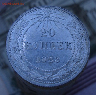 Помогите с оценкой коллекции монет СССР - 20 копеек 1923-1.JPG