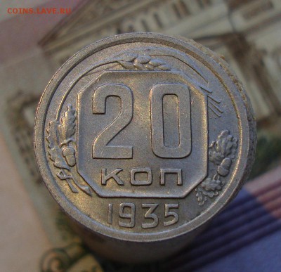 Помогите с оценкой коллекции монет СССР - 20 копеек 1935-1.JPG