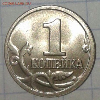 1 коп 2004 м шт.Б, двойные поводья , до 15.05.18 - 20180512_202929-1