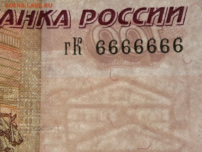 100 рублей 1997 мод.2004 гК 6666666 до 18.05.18. 21-00 мск. - 004