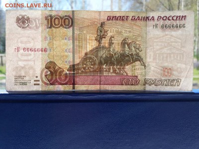100 рублей 1997 мод.2004 гК 6666666 до 18.05.18. 21-00 мск. - 001