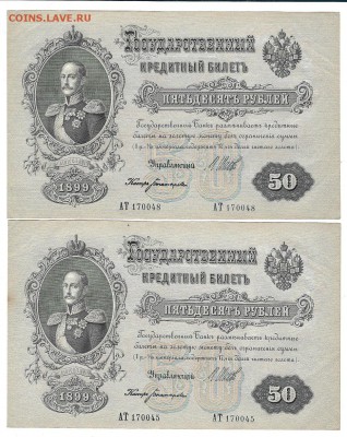 6 бон подряд, 50 рублей 1899, Шипов,ПРЕСС - 1Scan