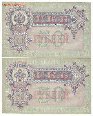 6 бон подряд, 50 рублей 1899, Шипов,ПРЕСС - 2-2Scan
