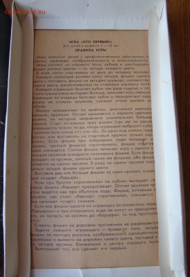 Настольная игра " ОТ РАССВЕТА ДО ЗАКАТА " до 14.05.18г 21-00 - DSC04852.JPG