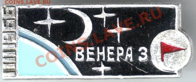 Знак "Венера 3" 1.3.1966 до 27.04.11г. в 19.00 - IMAGE0465.JPG