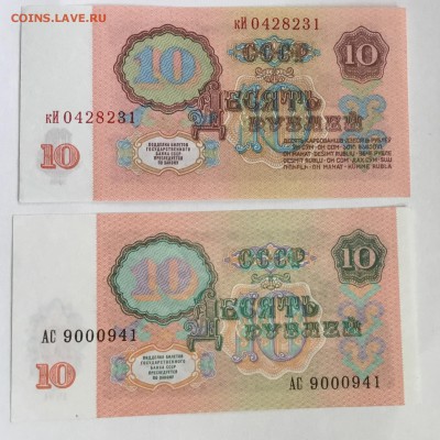 10 рублей  1961 + 10 рублей  1991 года - 2400423B-1BC3-4684-8164-58FB6FCA686C