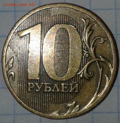50к07м шт.4.11Б, 10 руб 2010 м шт..2.3В1, редкие до 15.05.18 - 20180513_222239-1