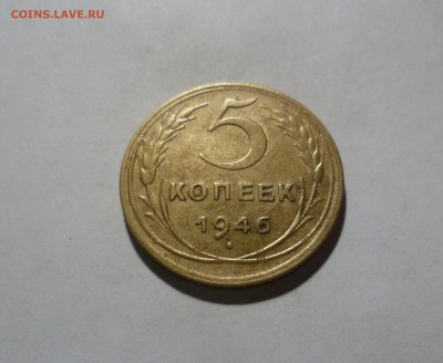 5 копеек 1946года в Коллекцию! с 200 руб! до15.05.в 22-10 МС - 5-46-1