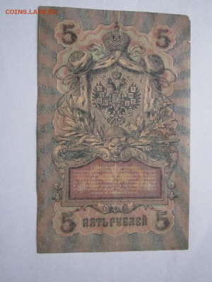 5 рублей 1909 до 16.05.18 22:00 - 5р 19091