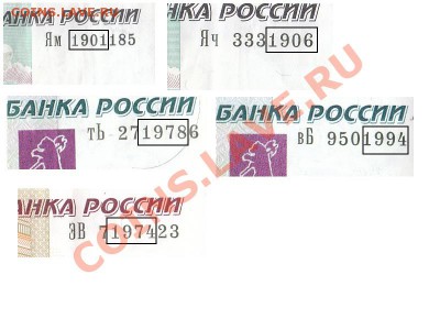 Поиск и показ банкнот с определёнными номерами. - rrrrr