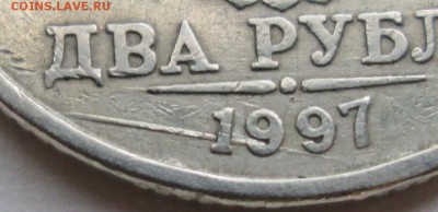 2руб 97г м царапина штемпеля - IMG_7906.JPG