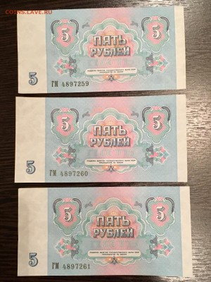 5 рублей 1991 года 6 штук состояние  UNC. До 22:00 19.05.18 - 5982E24A-3844-4DD3-8855-97A43D0DBE10